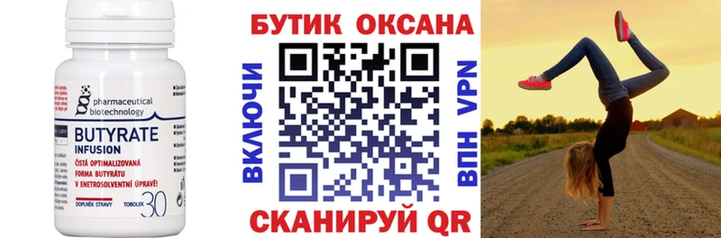 Бутират 1.4BDO это состав Цимлянск как найти закладки
